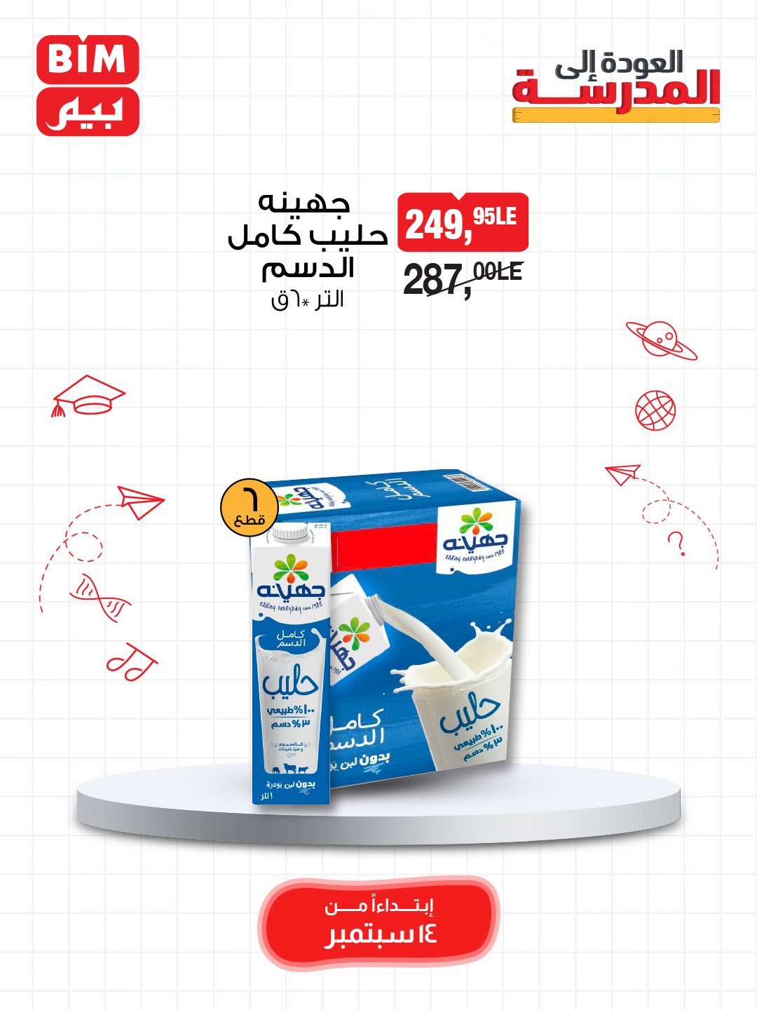 bim offers from 14sep to 14sep 2025 عروض بيم من 14 سبتمبر حتى 14 سبتمبر 2025 صفحة رقم 2
